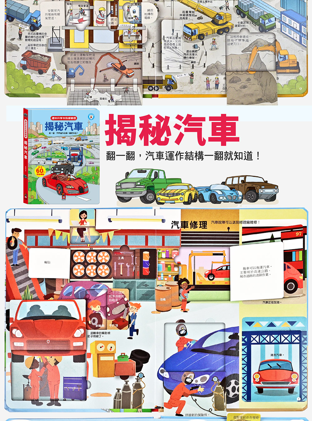 趣味科學知識翻翻書-揭秘宇宙